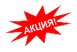 Акція